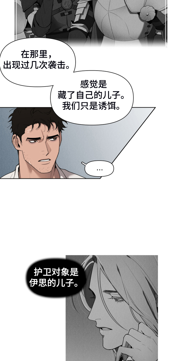 大公子的玩物漫画,第57章：怀疑我吗4图