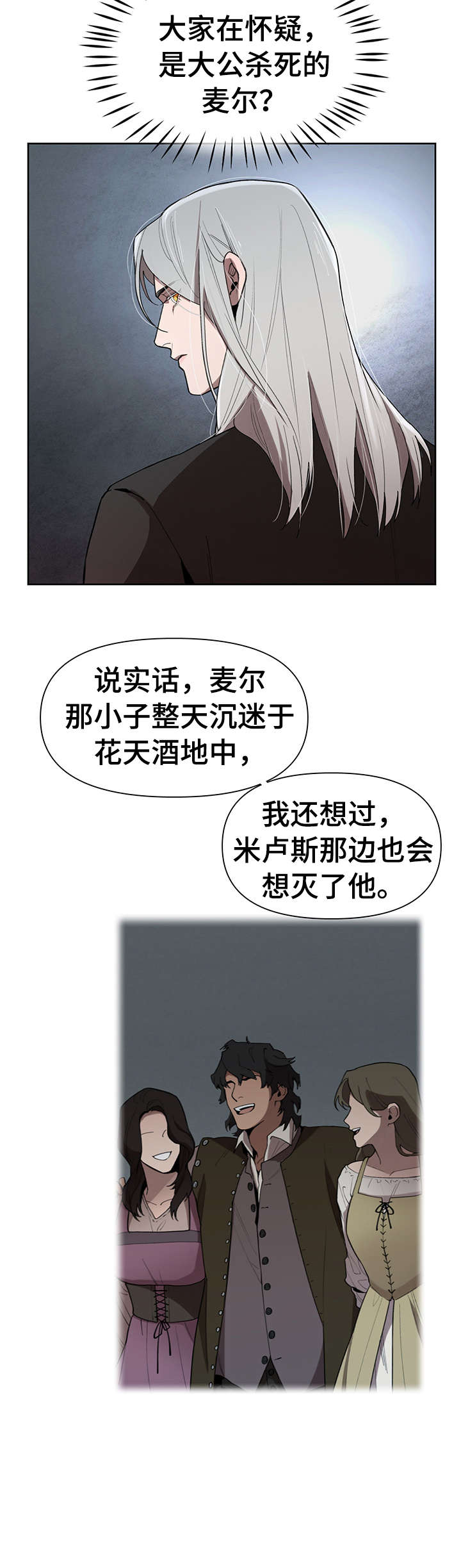 大公子的玩物漫画,第19章：走吧4图