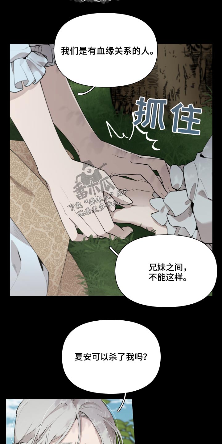 大公子的玩物漫画,第68章：【番外】要不要杀1图
