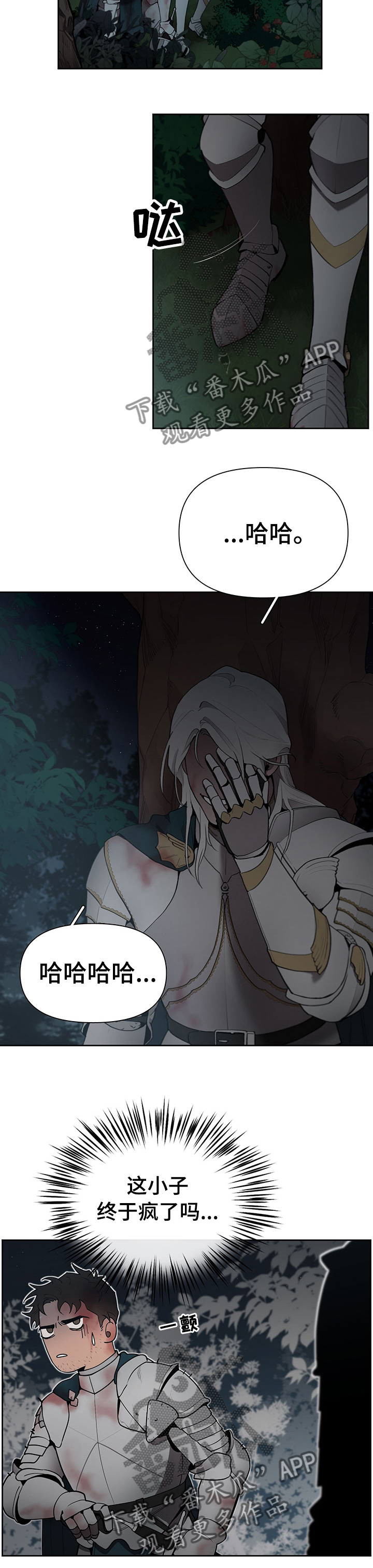 大公子的玩物漫画,第43章：叛徒4图