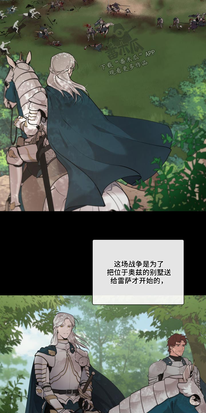 大公子的玩物漫画,第69章：【番外】战争1图