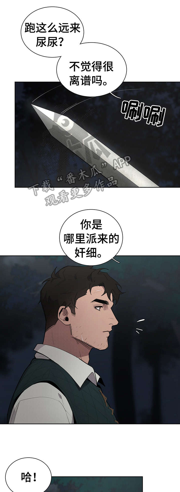 大公子的玩物漫画,第11章：奸细1图