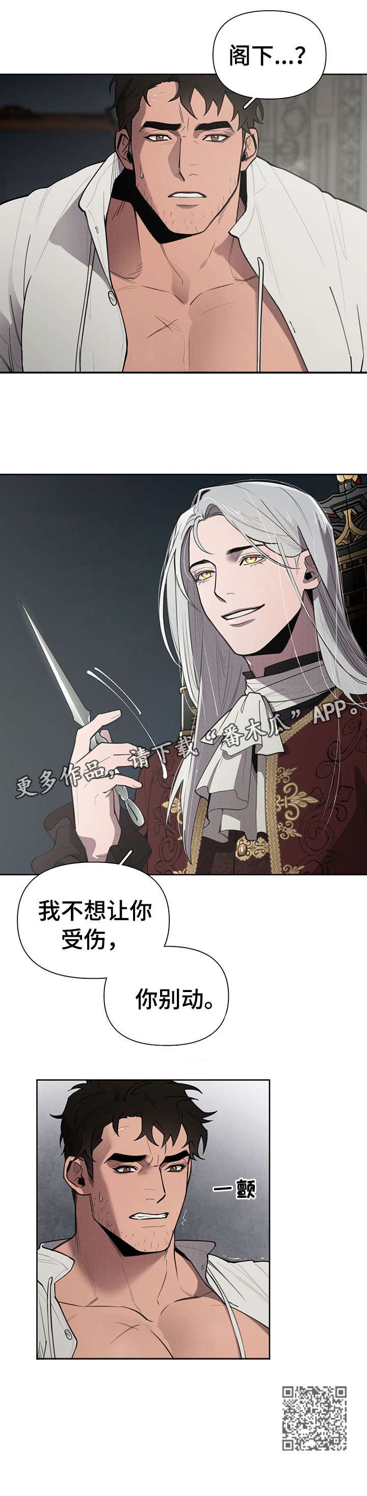大公子的玩物漫画,第8章：说什么2图