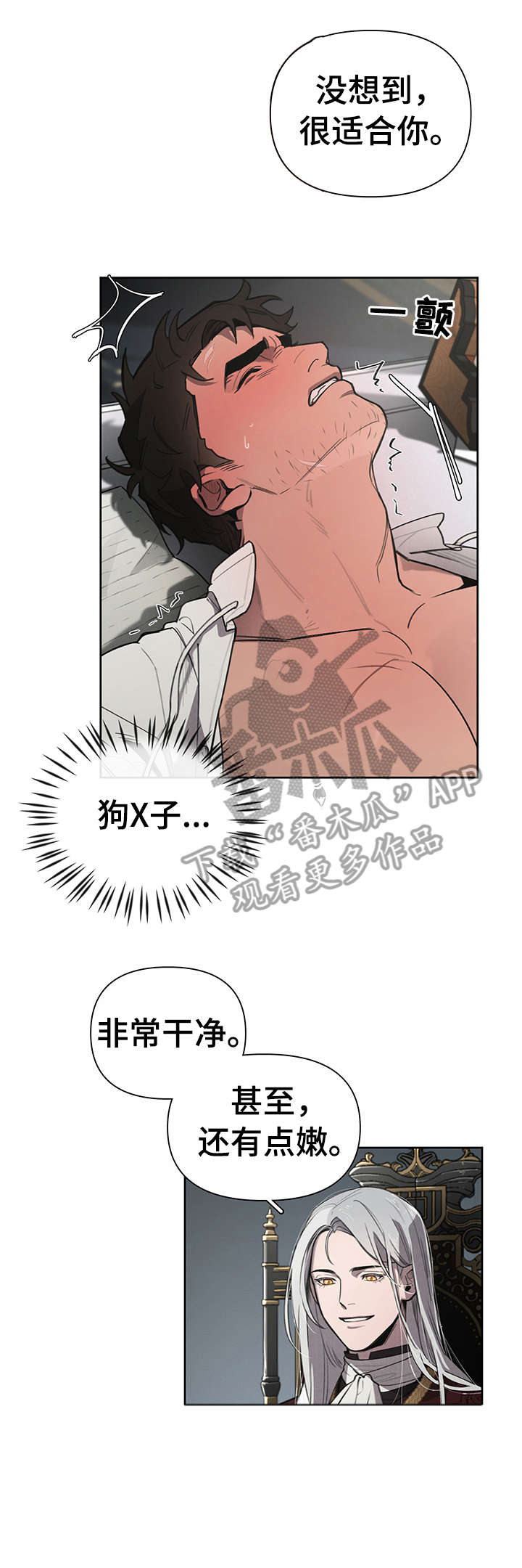 大公子的玩物漫画,第9章：至少1图