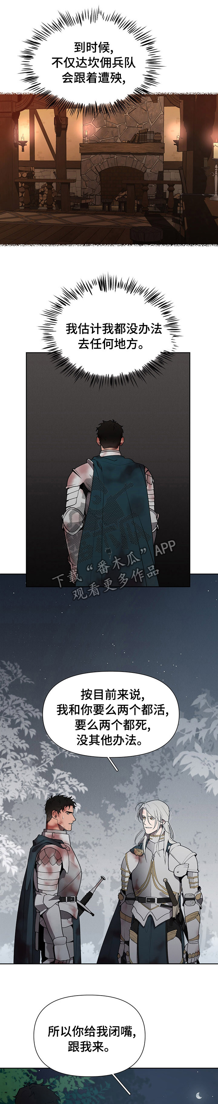 大公子的玩物漫画,第45章：疯了1图