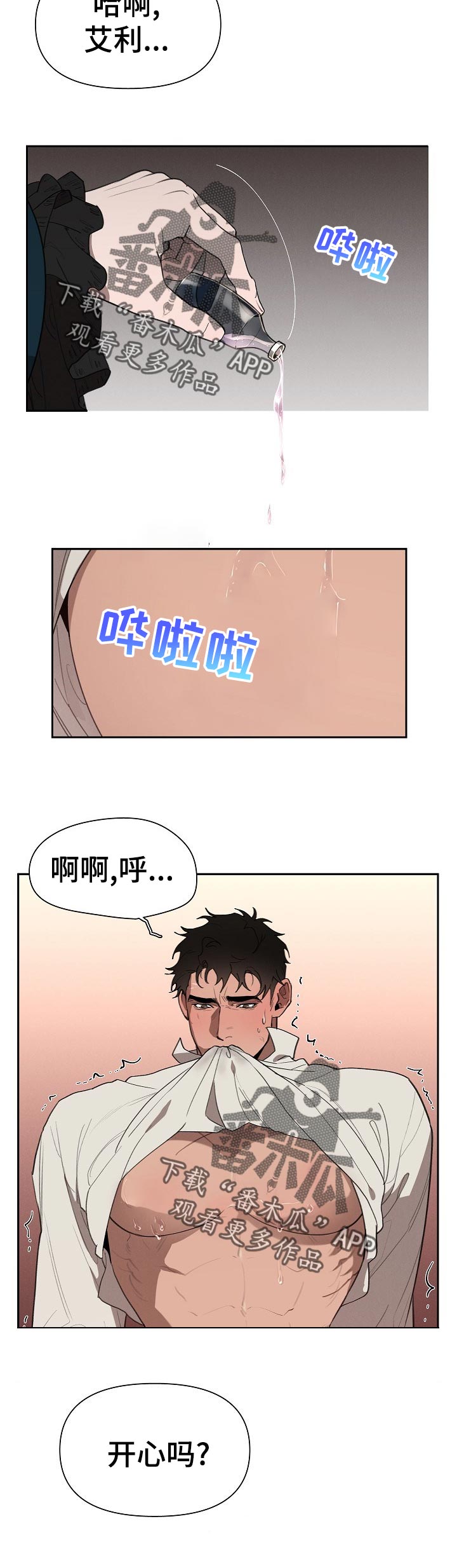 大公子的玩物漫画,第36章：不够！1图