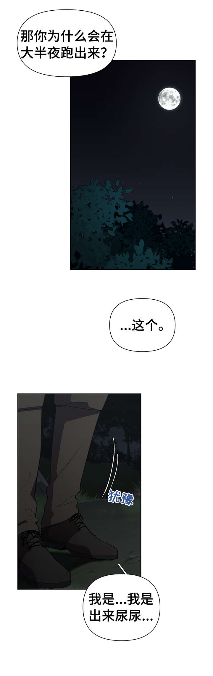 大公子的玩物漫画,第12章：多亏你5图