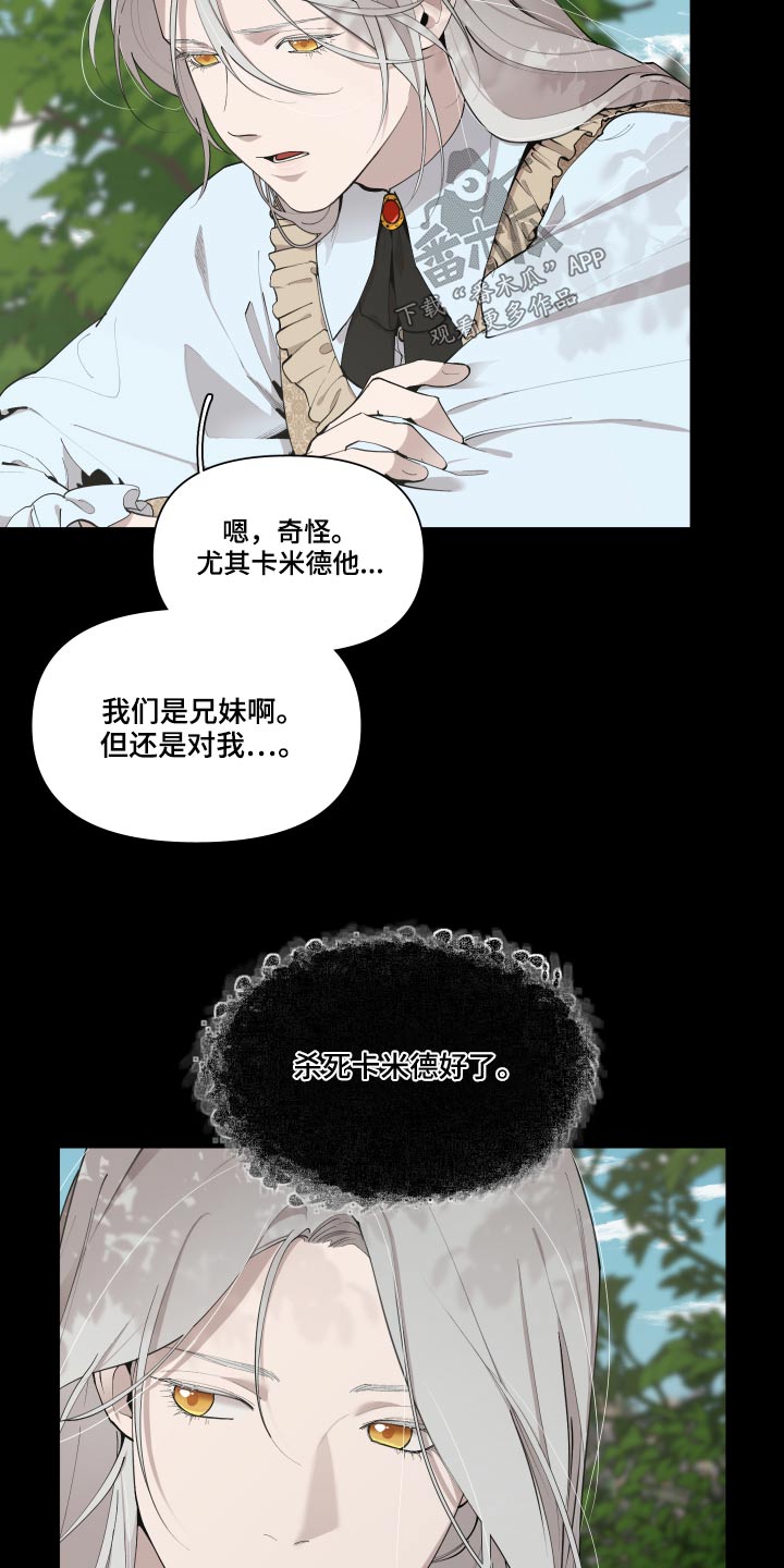 大公子的玩物漫画,第68章：【番外】要不要杀4图