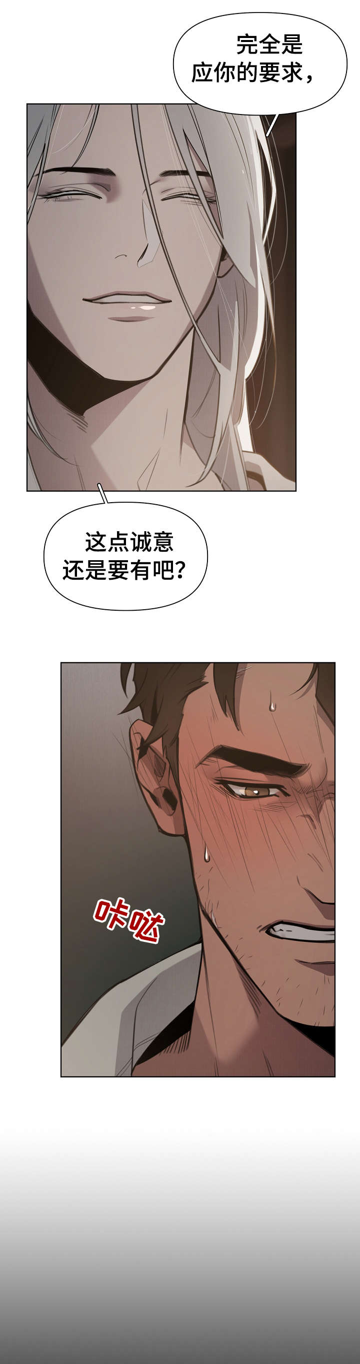 大公子的玩物漫画,第1章：大公4图