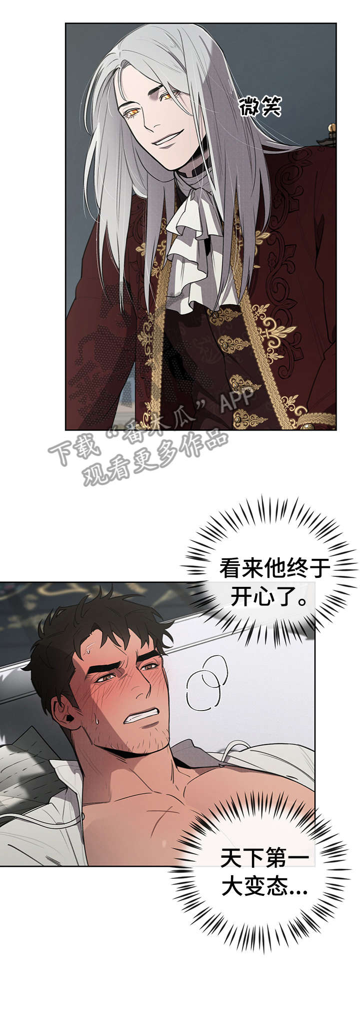 大公子的玩物漫画,第9章：至少3图