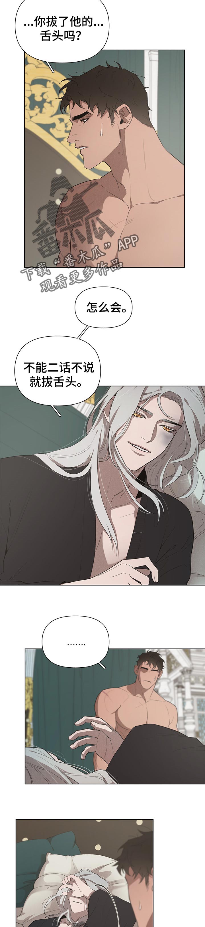 大公子的玩物漫画,第28章：噩梦2图