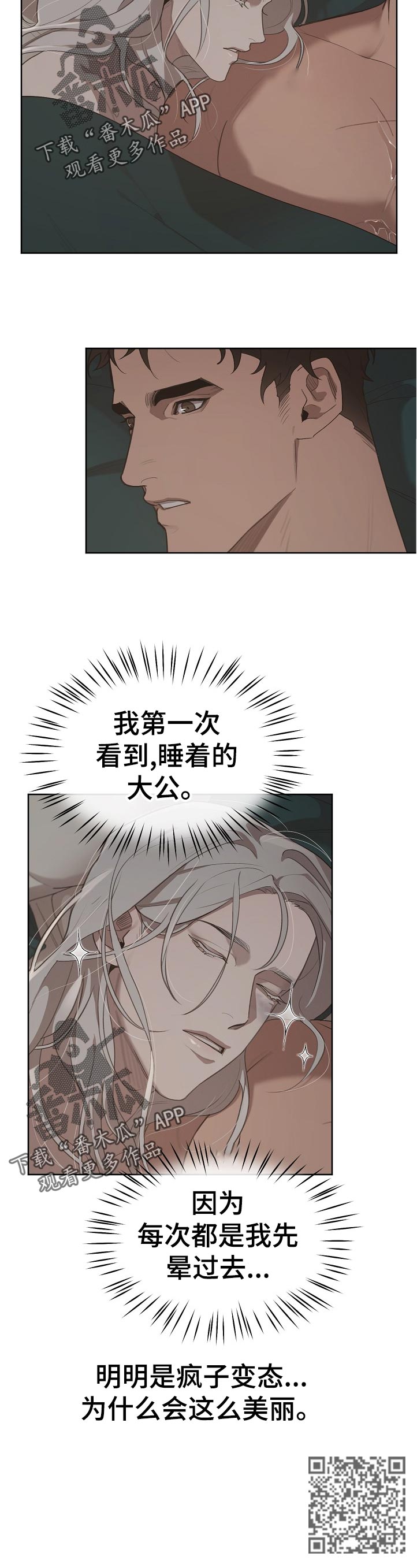 大公子的玩物漫画,第34章：睡着的大公2图