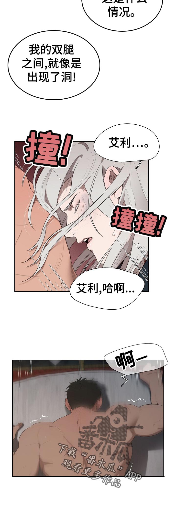 大公子的玩物漫画,第36章：不够！1图