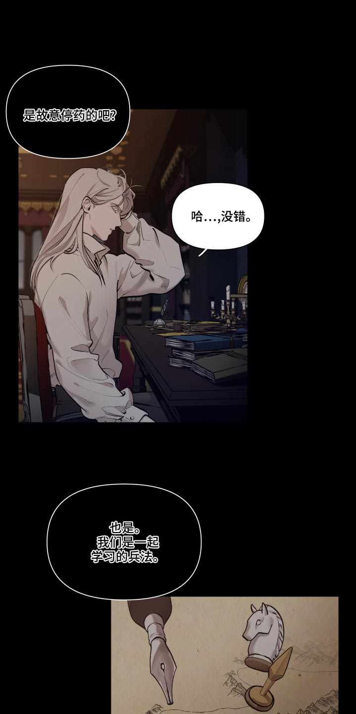 大公子的玩物漫画,第74章：【番外】快点结束3图