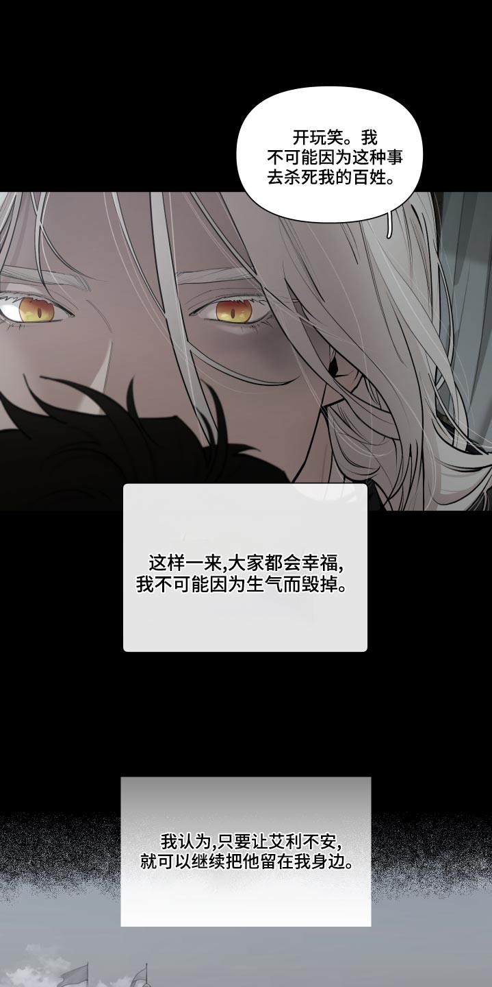 大公子的玩物漫画,第74章：【番外】快点结束1图