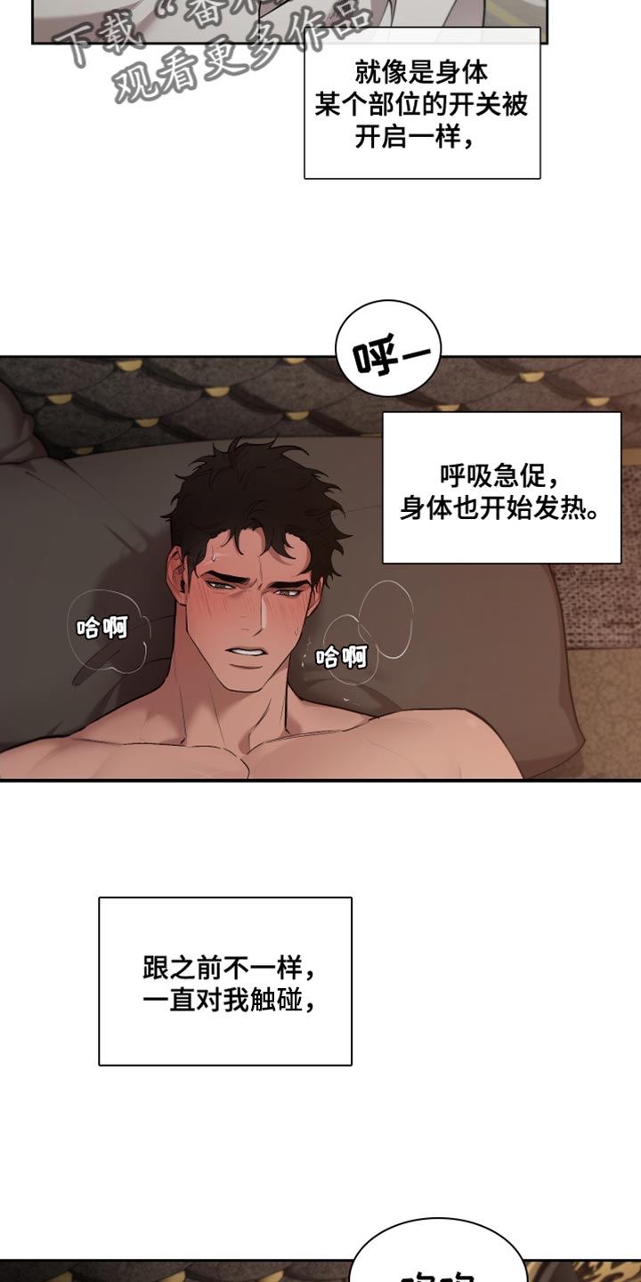 大公子的玩物漫画,第81章：【番外】身体开关5图