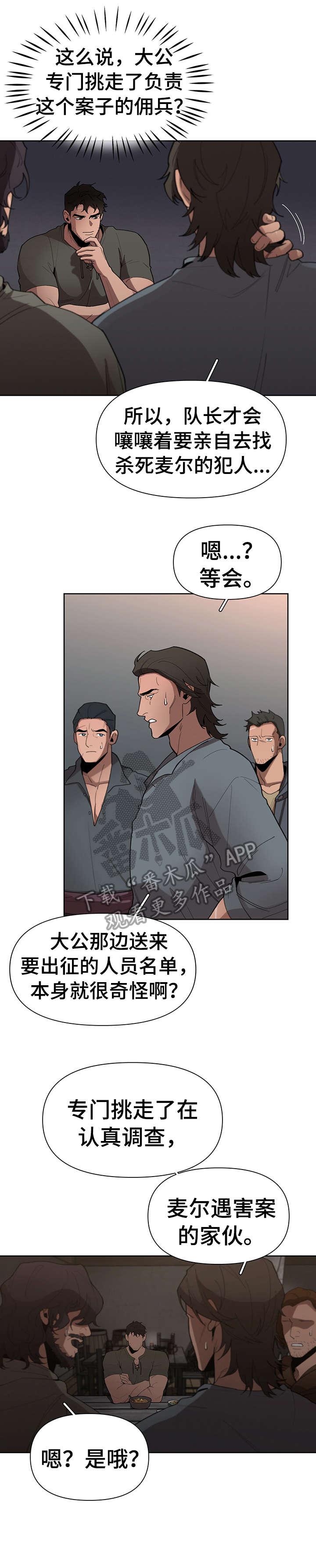 大公子的玩物漫画,第19章：走吧1图