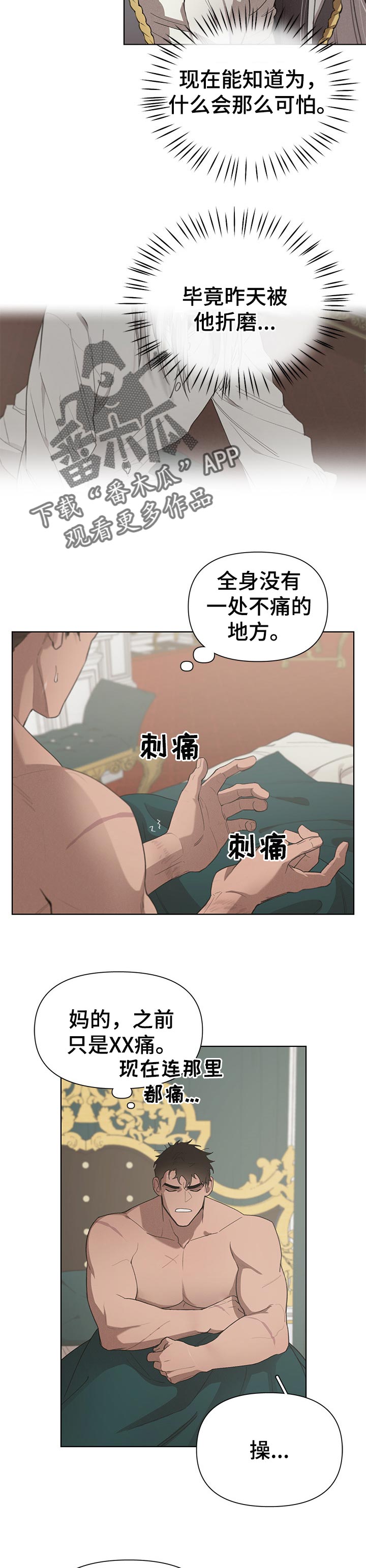 大公子的玩物漫画,第28章：噩梦2图