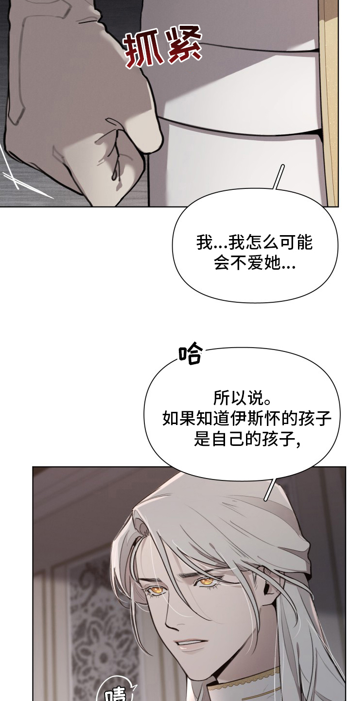 大公子的玩物漫画,第50章：孩子1图