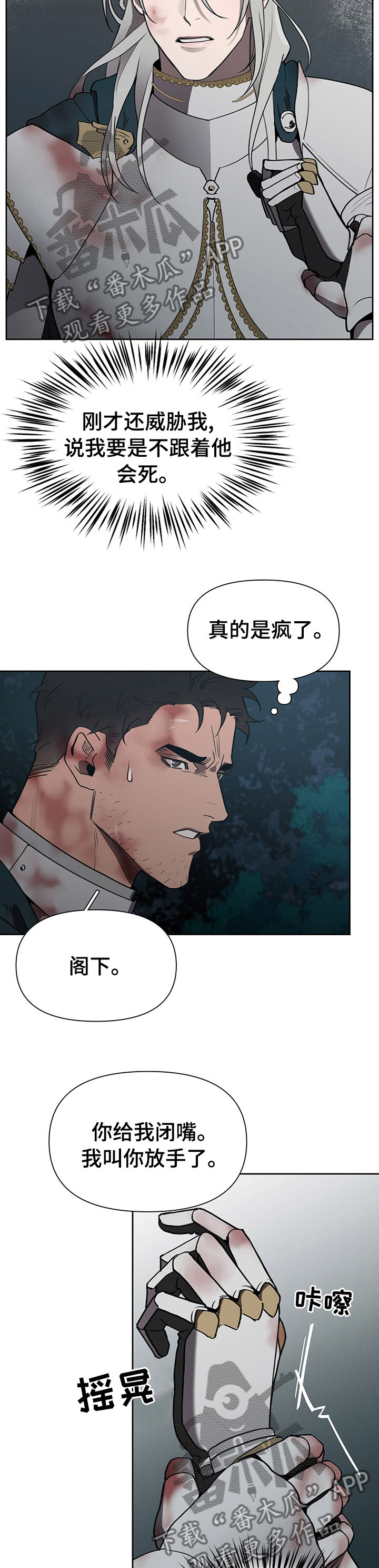大公子的玩物漫画,第45章：疯了2图