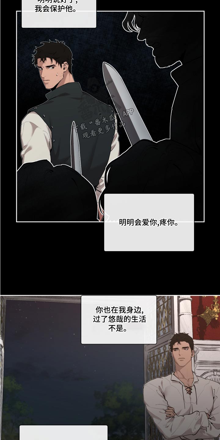 大公子的玩物漫画,第77章：【番外】预料3图