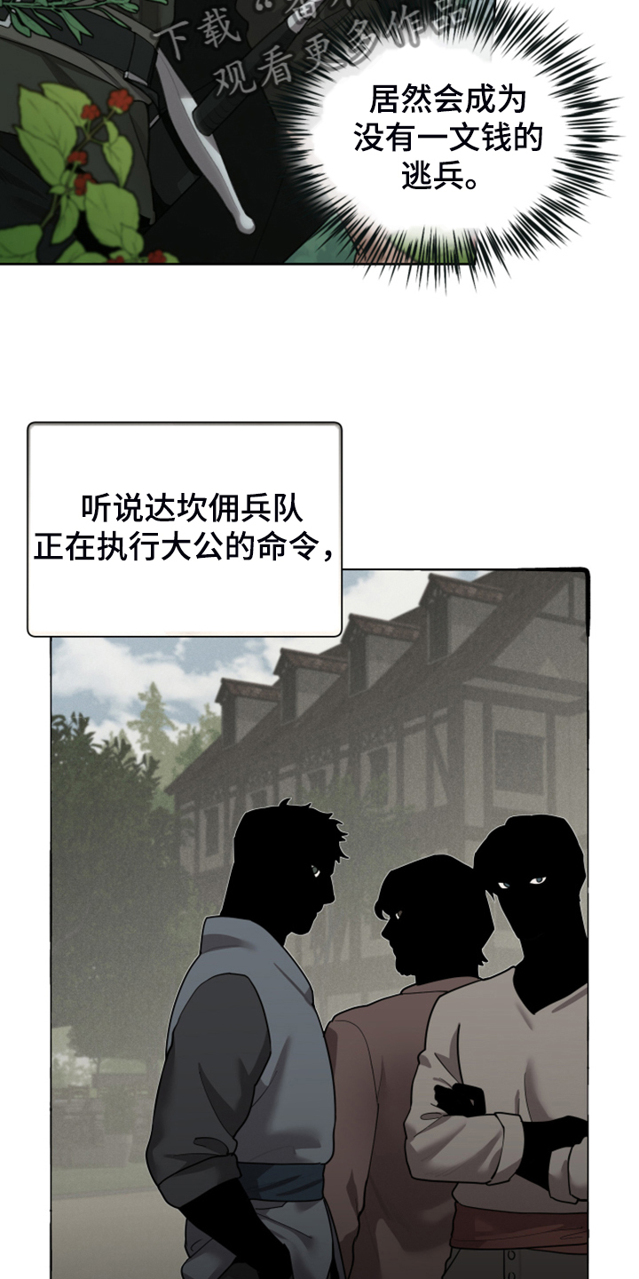 大公子的玩物漫画,第62章：遭遇曾经的队友5图