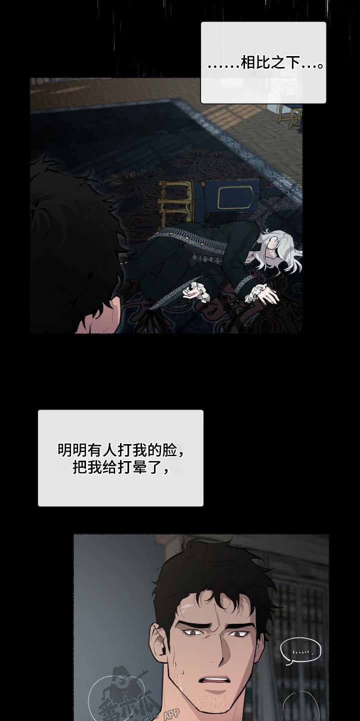 大公子的玩物漫画,第72章：【番外】你醒了4图