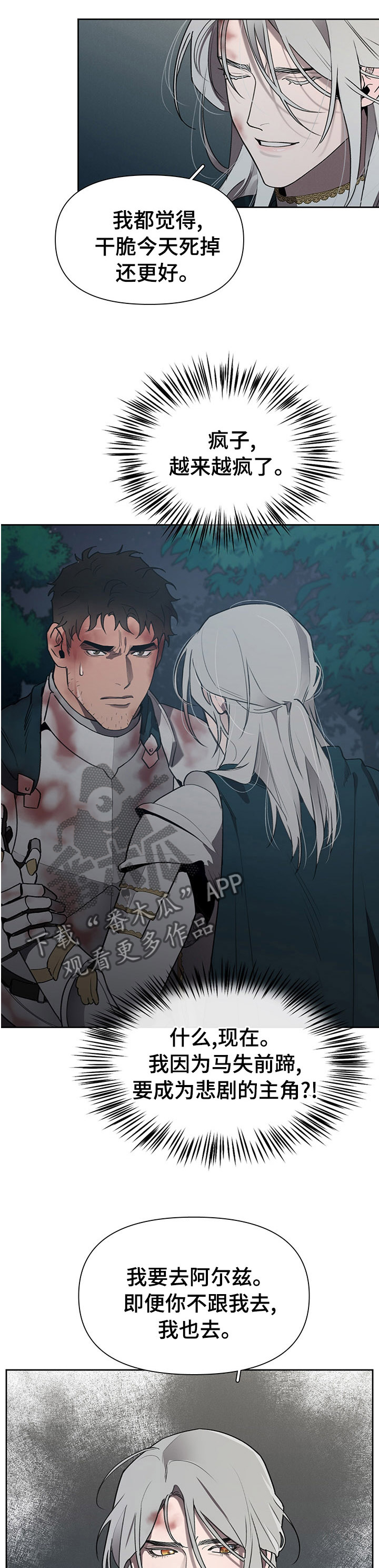 大公子的玩物漫画,第45章：疯了1图