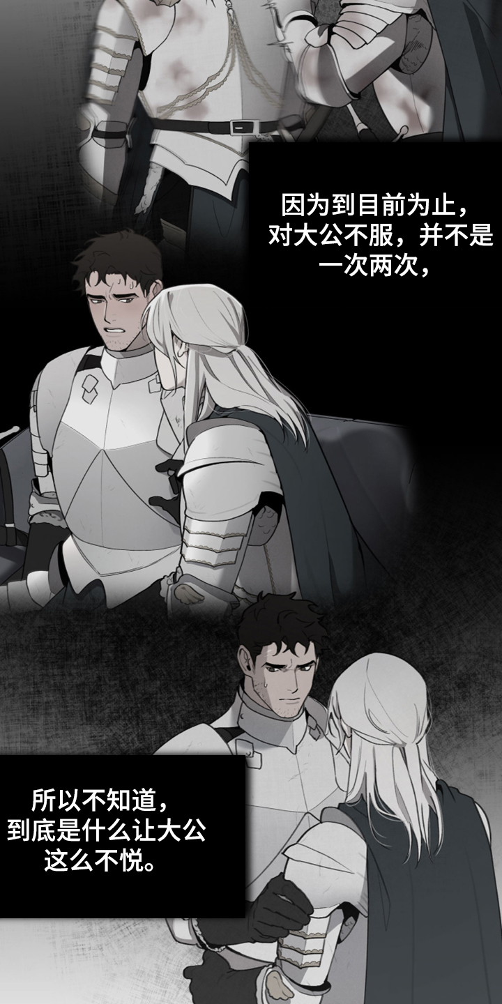 大公子的玩物漫画,第57章：怀疑我吗2图