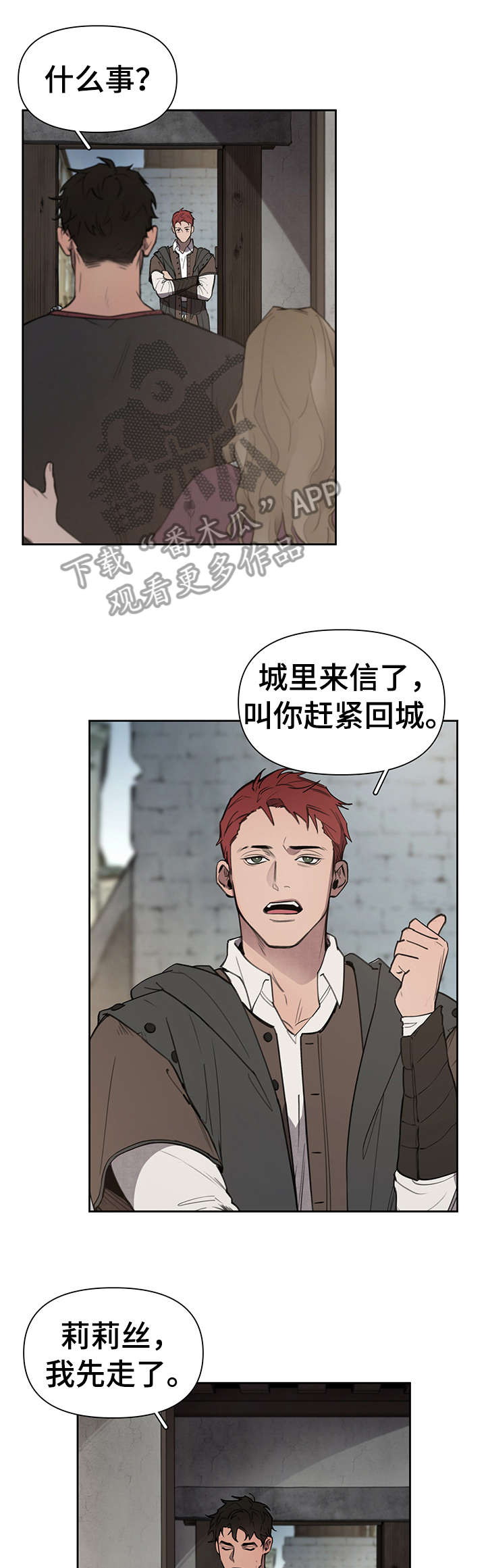 大公子的玩物漫画,第7章：怀疑2图