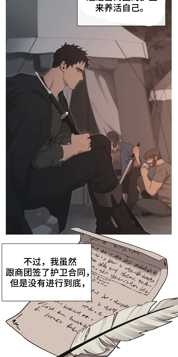 大公子的玩物漫画,第62章：遭遇曾经的队友3图