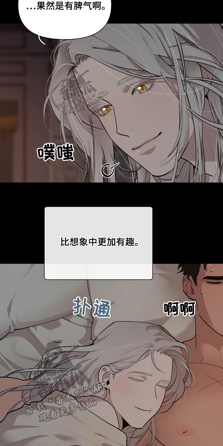 大公子的玩物漫画,第71章：【番外】这样的方式5图