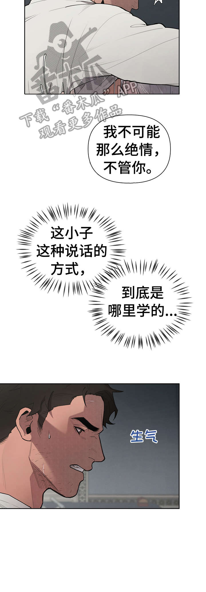 大公子的玩物漫画,第8章：说什么4图