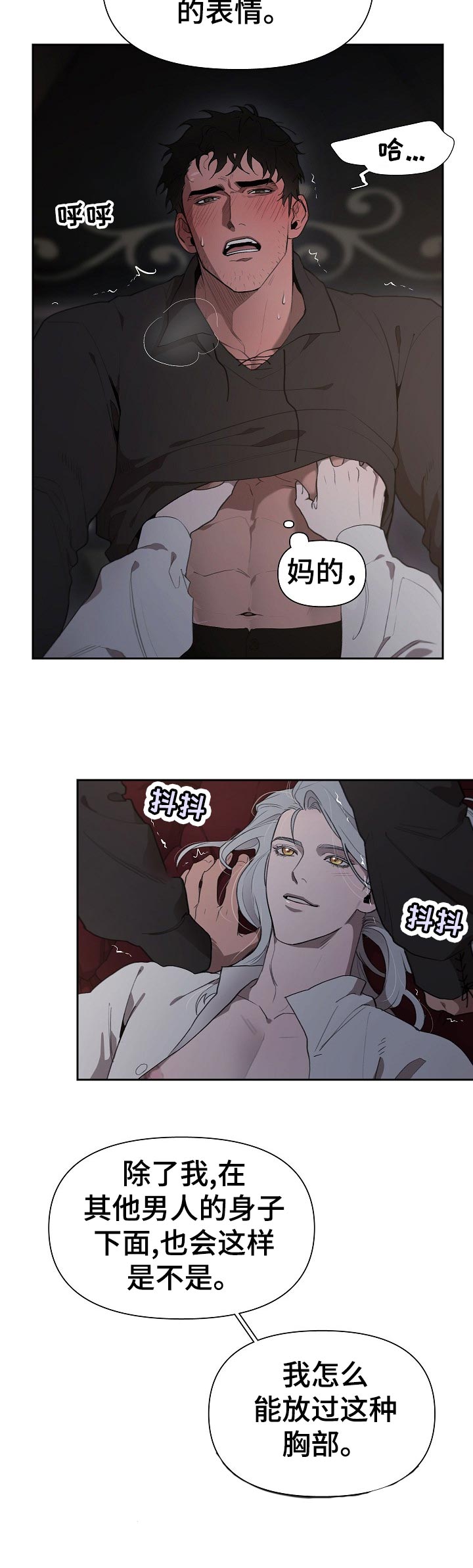 大公子的玩物漫画,第39章：礼物4图