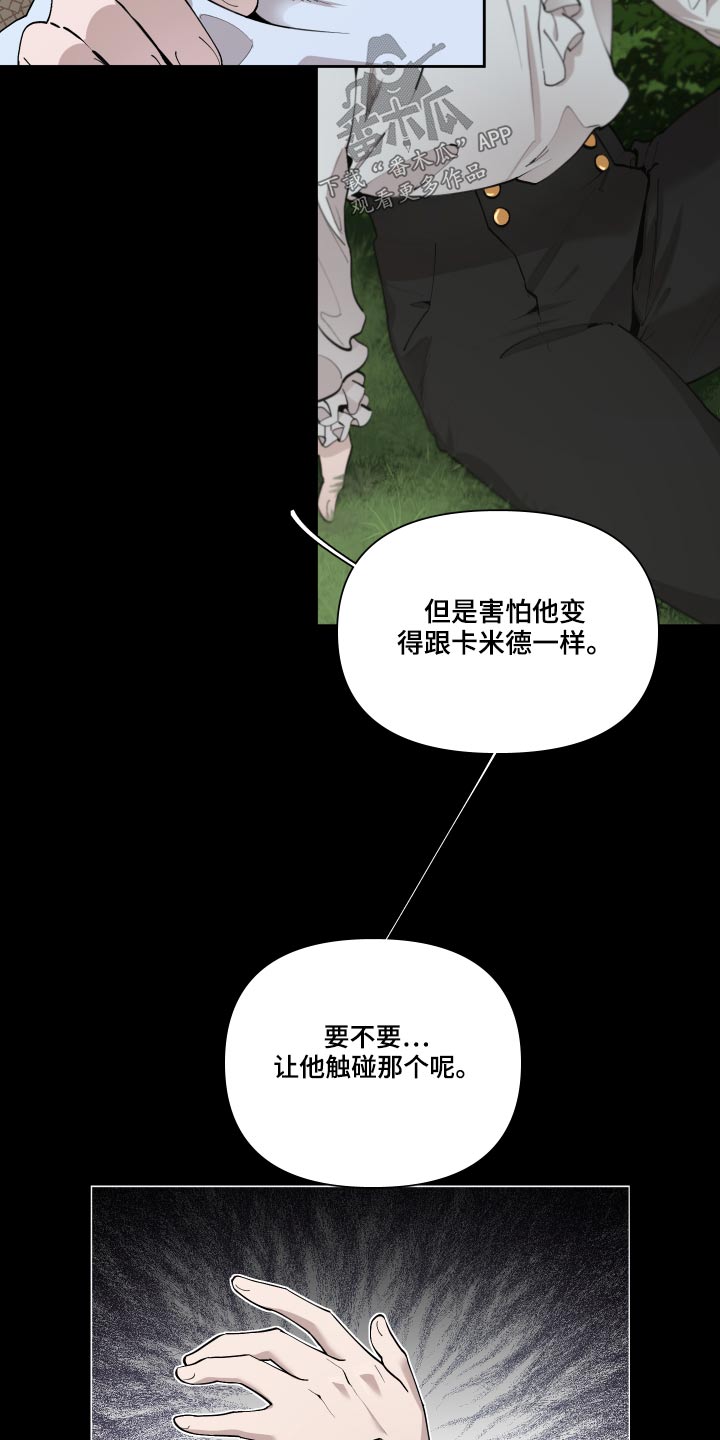 大公子的玩物漫画,第68章：【番外】要不要杀3图