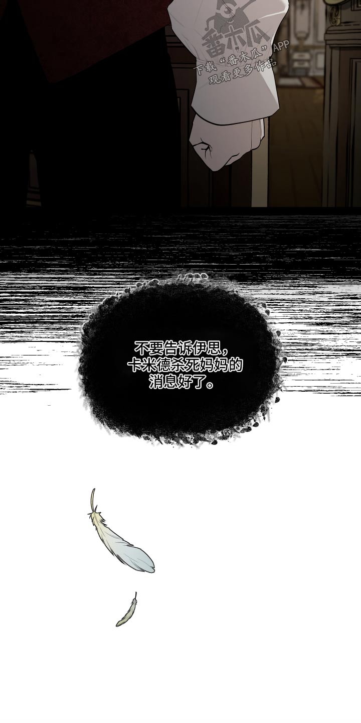 大公子的玩物漫画,第69章：【番外】战争2图