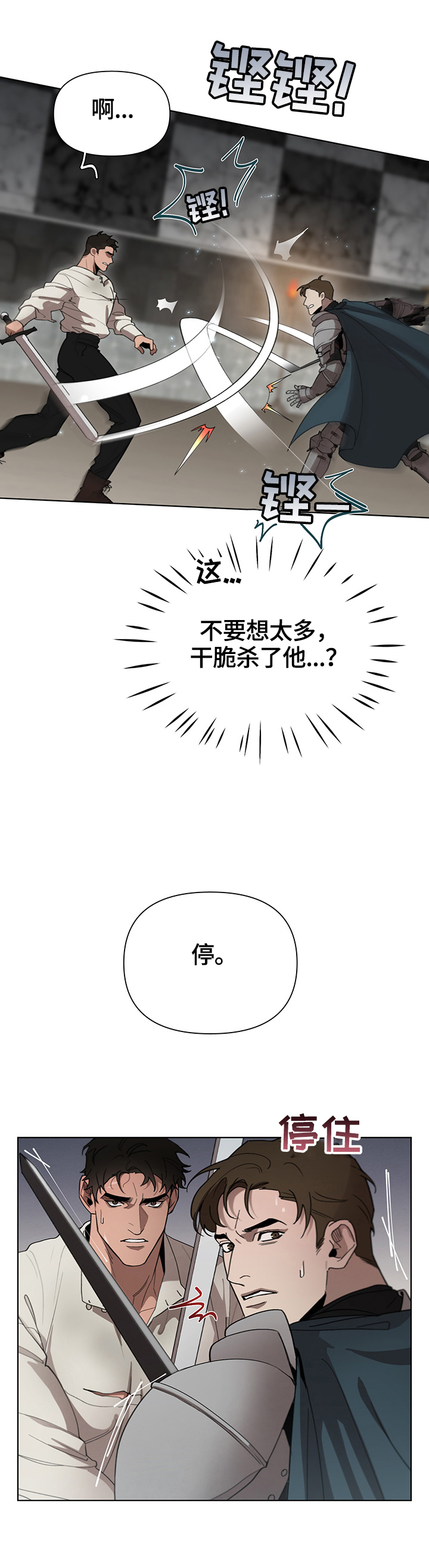 大公子的玩物漫画,第25章：责问2图