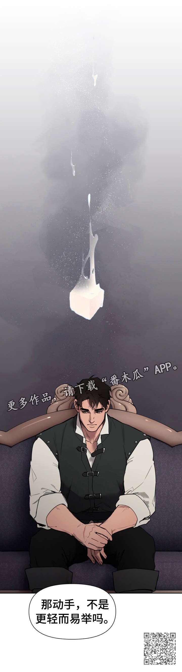 大公子的玩物漫画,第2章：轻而易举4图