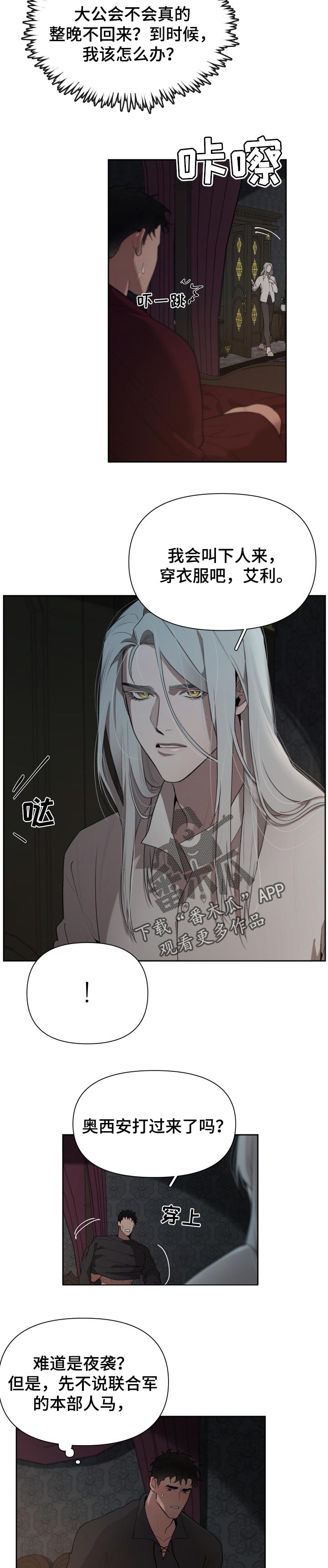 大公子的玩物漫画,第41章：担心5图