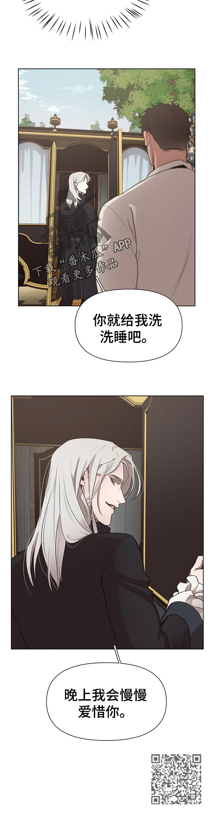 大公子的玩物漫画,第33章：爱惜2图
