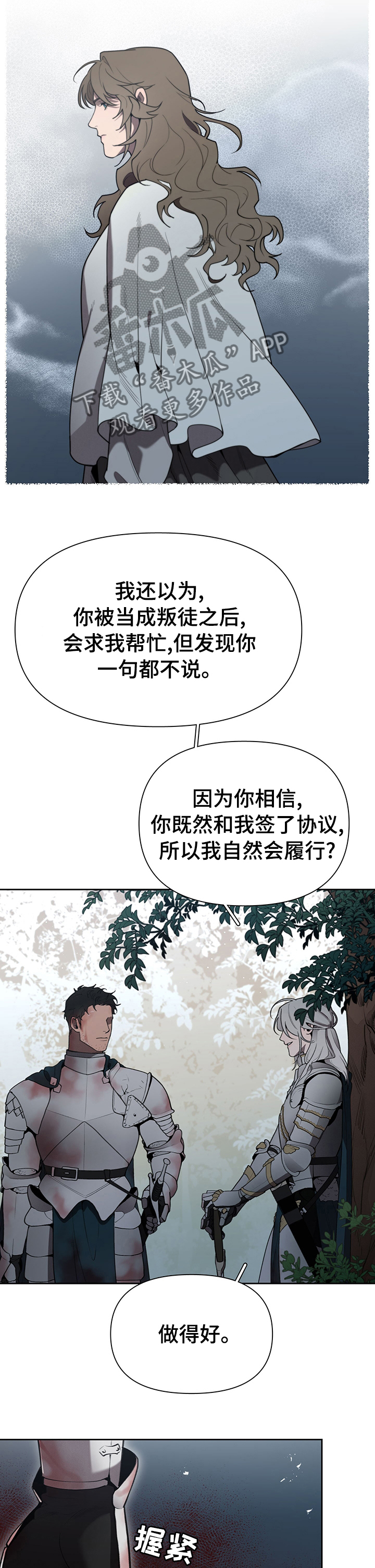 大公子的玩物漫画,第43章：叛徒4图