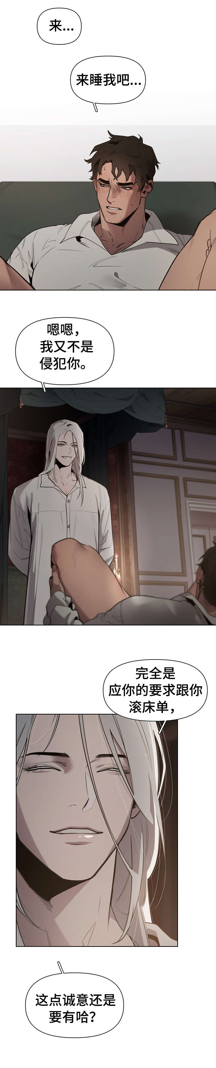 大公子的玩物漫画,第4章：才开始3图