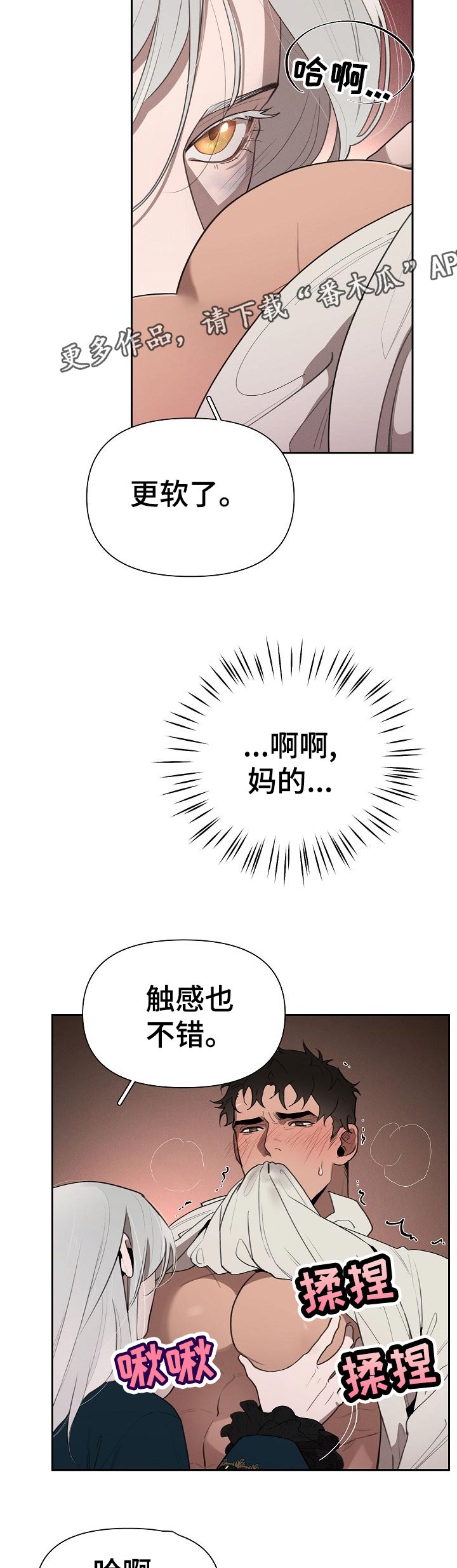 大公子的玩物漫画,第36章：不够！5图