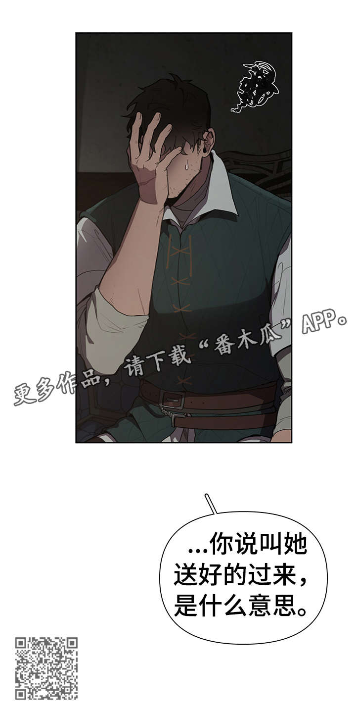 大公子的玩物漫画,第14章：什么意思3图