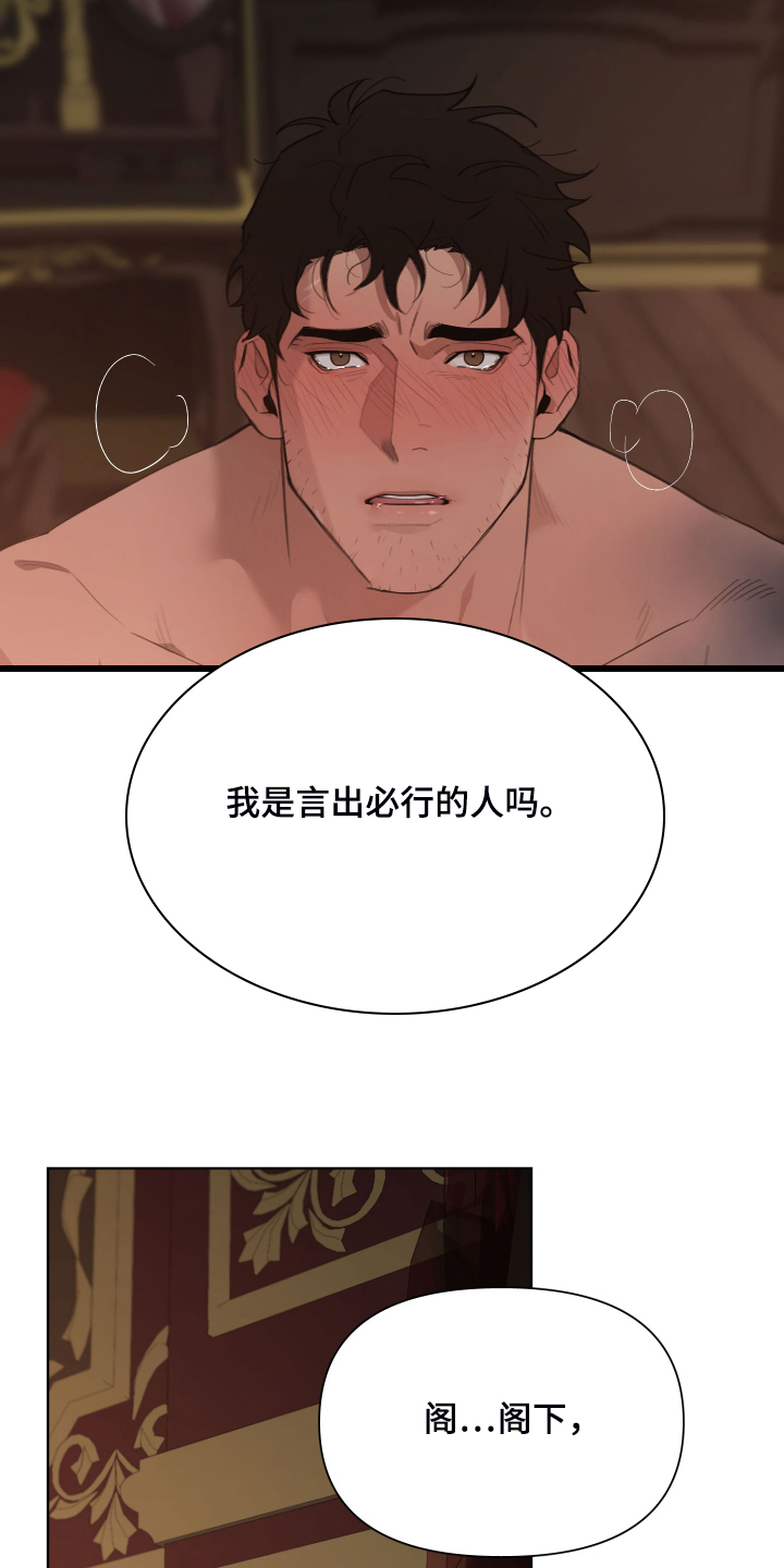 大公子的玩物漫画,第54章：就是不相信我5图