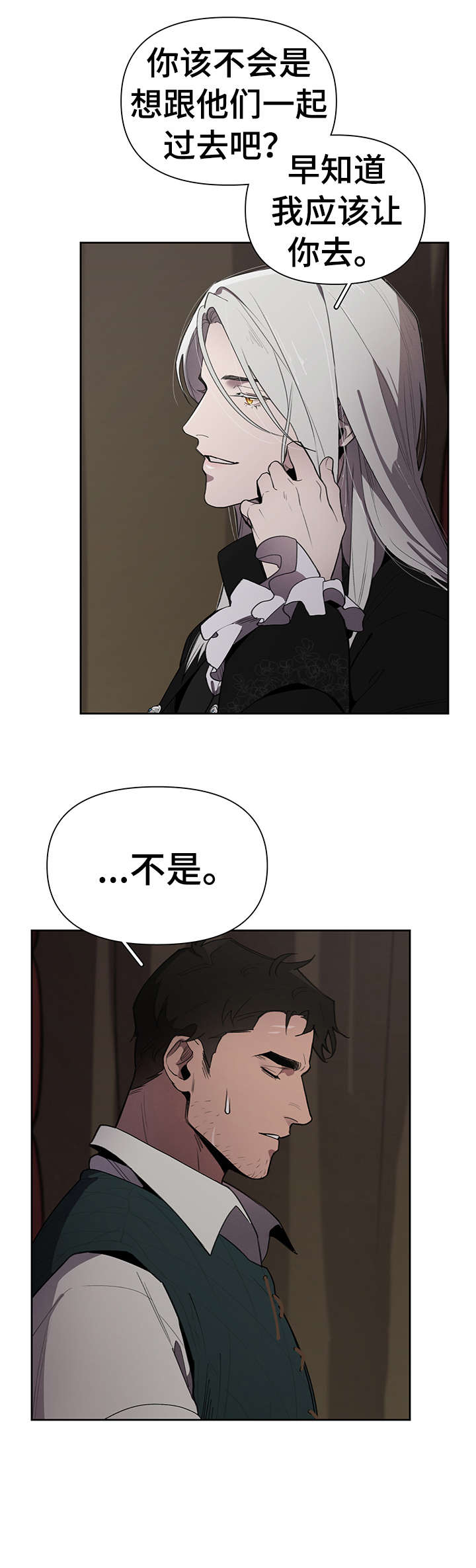 大公子的玩物漫画,第16章：不太好2图