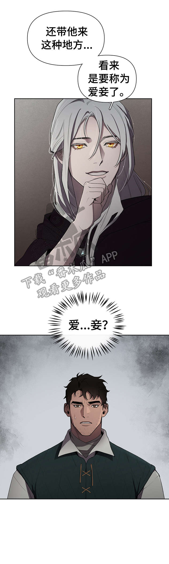 大公子的玩物漫画,第13章：表情3图