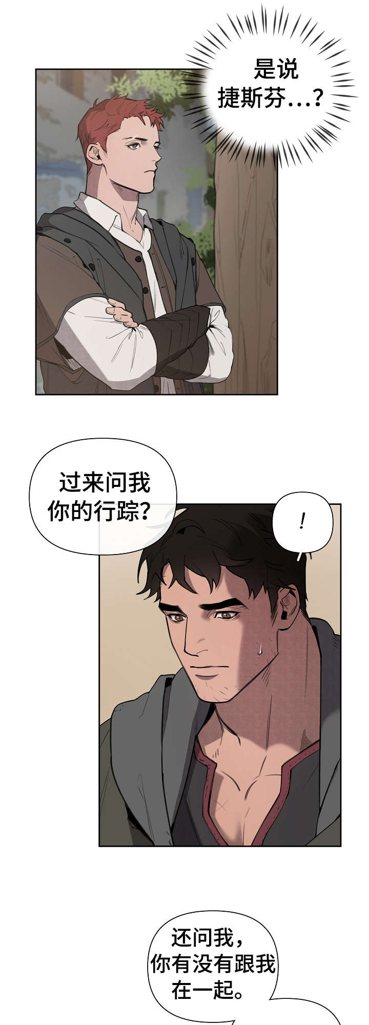 大公子的玩物漫画,第7章：怀疑5图