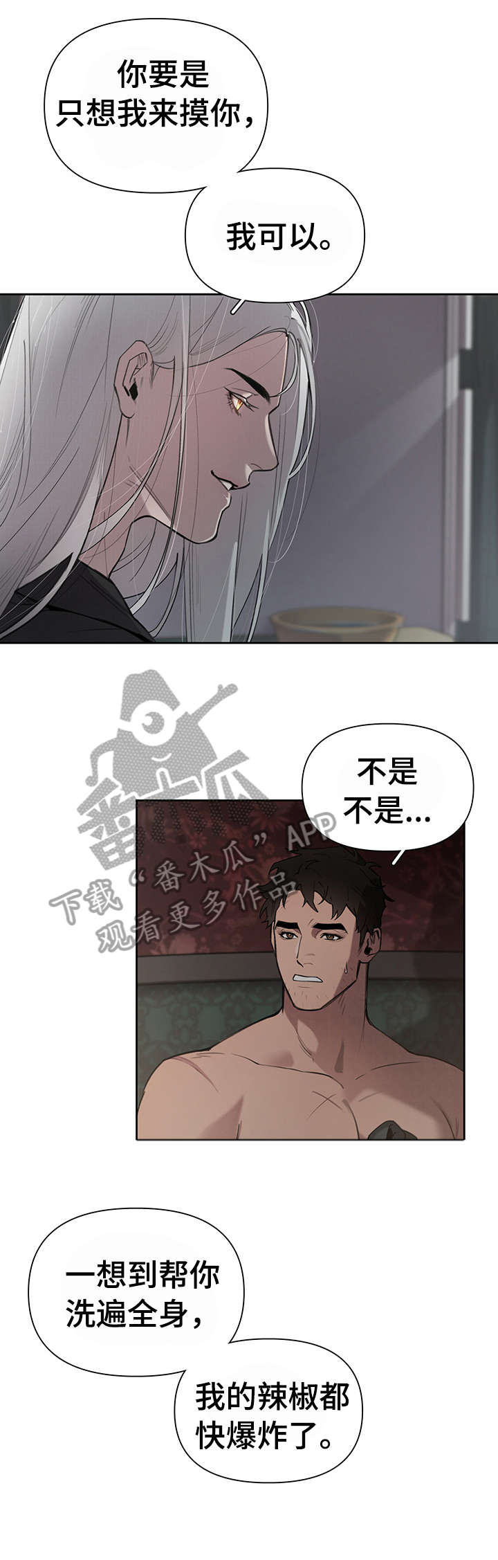 大公子的玩物漫画,第5章：出去3图