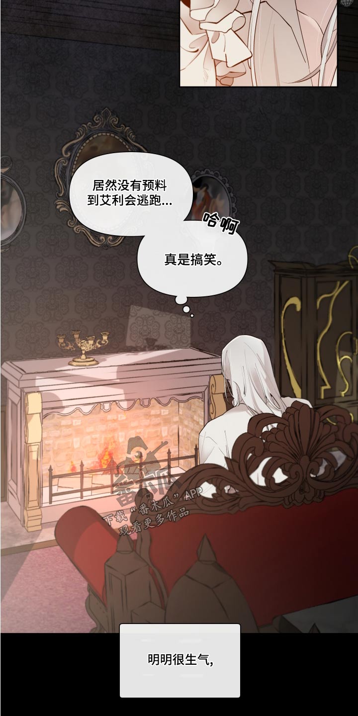 大公子的玩物漫画,第77章：【番外】预料5图